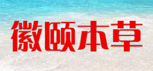徽颐本草品牌logo