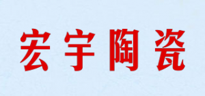 宏宇陶瓷HONGYU CERAMICS品牌logo