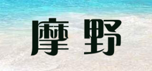 摩野品牌logo