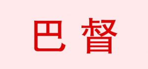 巴督品牌logo