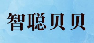 智聪贝贝ZICONBB品牌logo