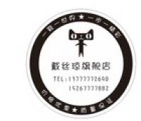 戴丝琼品牌logo
