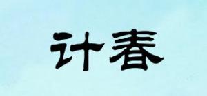 计春品牌logo