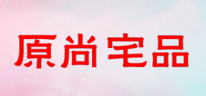 原尚宅品品牌logo