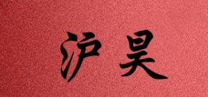沪昊品牌logo