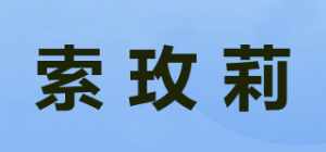 索玫莉品牌logo