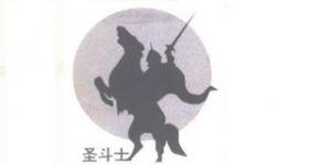 圣斗士品牌logo