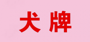 犬牌品牌logo