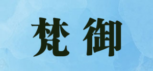 梵御品牌logo