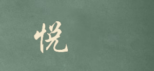 悦馜品牌logo