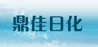 鼎佳日化品牌logo