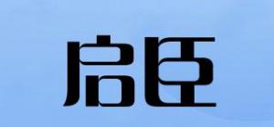 启臣QICHINE品牌logo