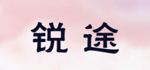 锐途REETOO品牌logo