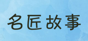 名匠故事MJEAV STORY品牌logo