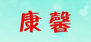 康馨品牌logo