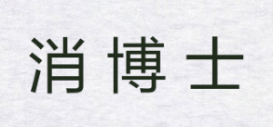 消博士品牌logo