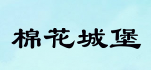 棉花城堡品牌logo