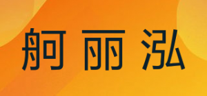 舸丽泓品牌logo