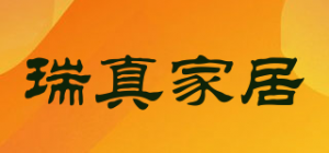 瑞真家居品牌logo