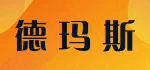德玛斯品牌logo