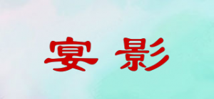 宴影品牌logo