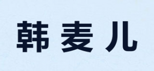 韩麦儿品牌logo