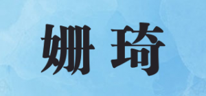 姗琦品牌logo