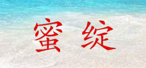 蜜绽品牌logo