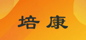 培康品牌logo