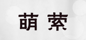 萌萦品牌logo