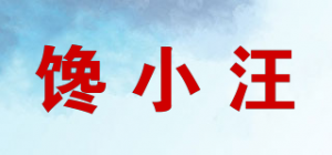 馋小汪品牌logo