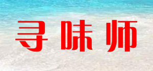 寻味师品牌logo