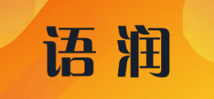 语润品牌logo
