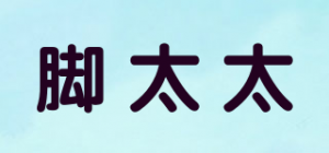 脚太太品牌logo