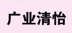 广业清怡品牌logo