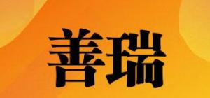 善瑞品牌logo