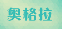 奥格拉品牌logo
