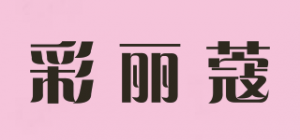 彩丽蔻品牌logo