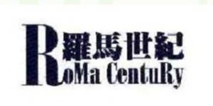 罗马世纪Roma Century品牌logo