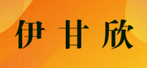 伊甘欣品牌logo