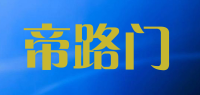帝路门品牌logo