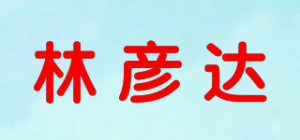 林彦达品牌logo