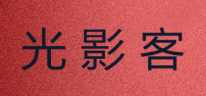 光影客品牌logo