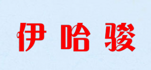 伊哈骏品牌logo