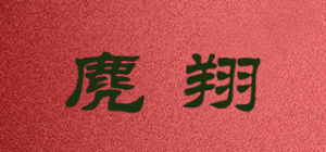 麂翔品牌logo