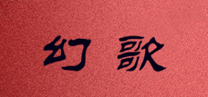 幻歌品牌logo