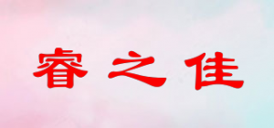 睿之佳品牌logo