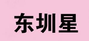 东圳星品牌logo