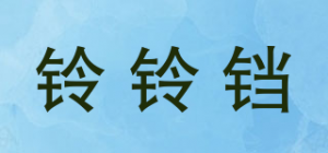铃铃铛品牌logo