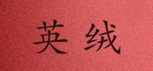 英绒YIIN YUNG品牌logo